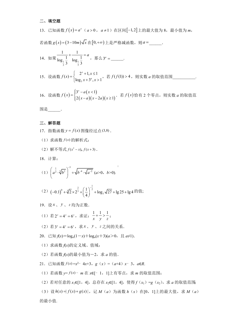 2022新人教A版（2019）《高中数学》必修第一册第四章指数函数与对数函数 单元测试 .docx_第3页