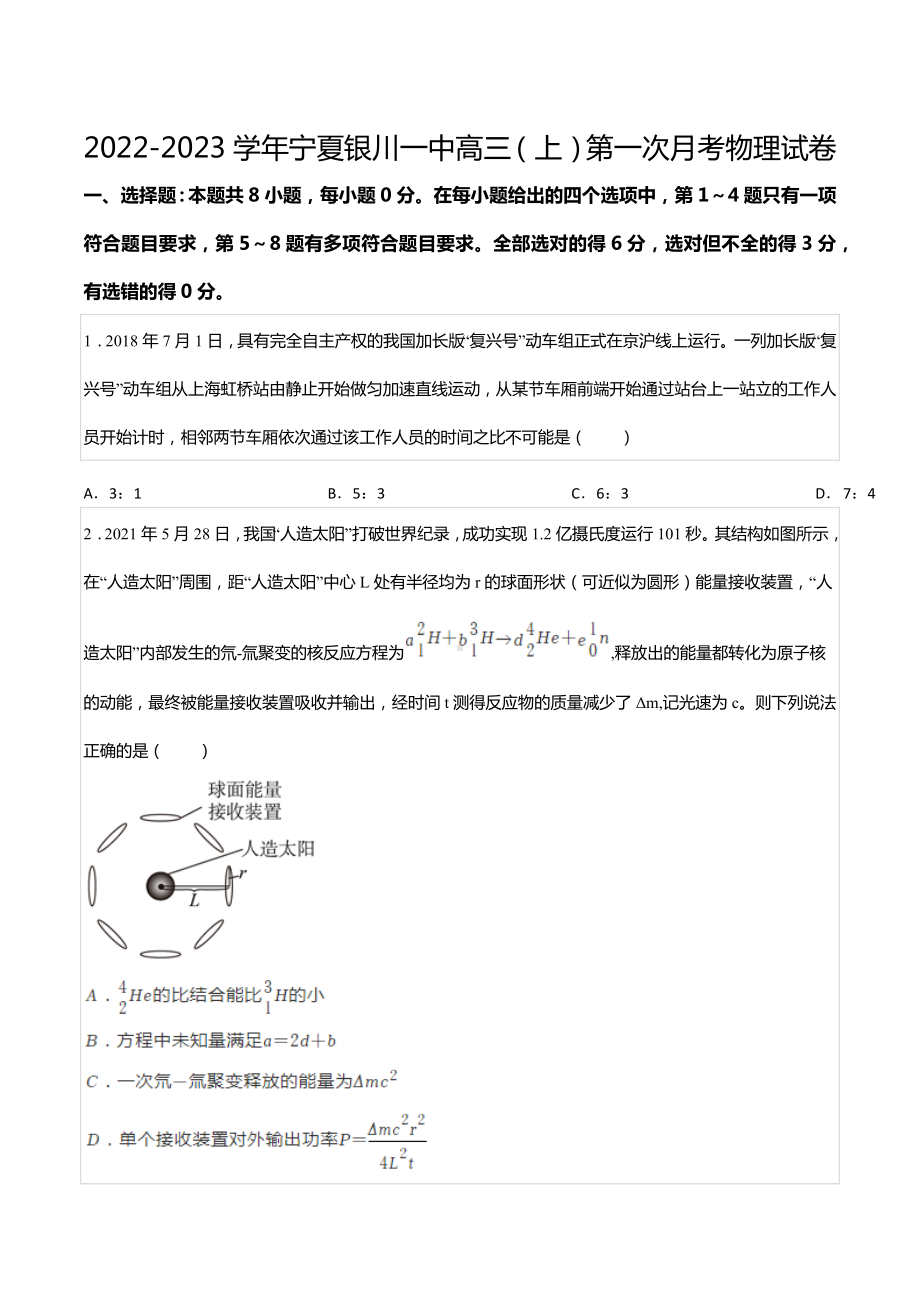 2022-2023学年宁夏银川一 高三（上）第一次月考物理试卷.docx_第1页