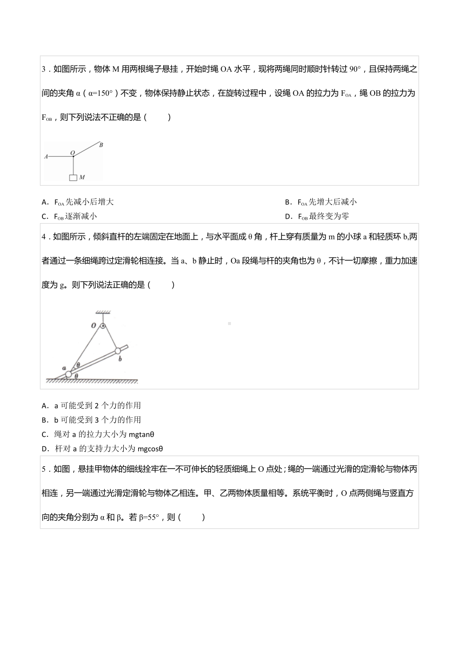 2022-2023学年宁夏银川一 高三（上）第一次月考物理试卷.docx_第2页