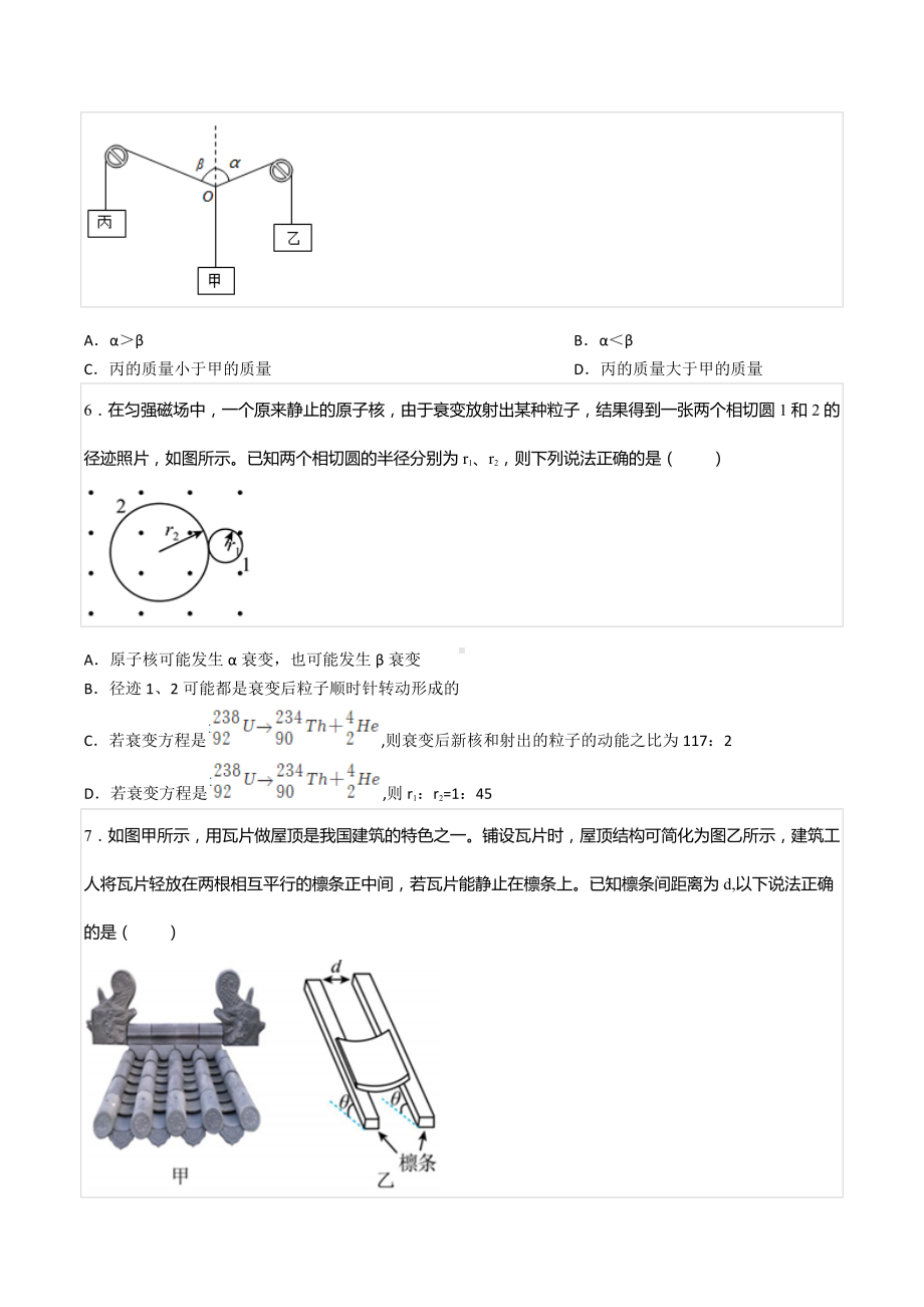 2022-2023学年宁夏银川一 高三（上）第一次月考物理试卷.docx_第3页