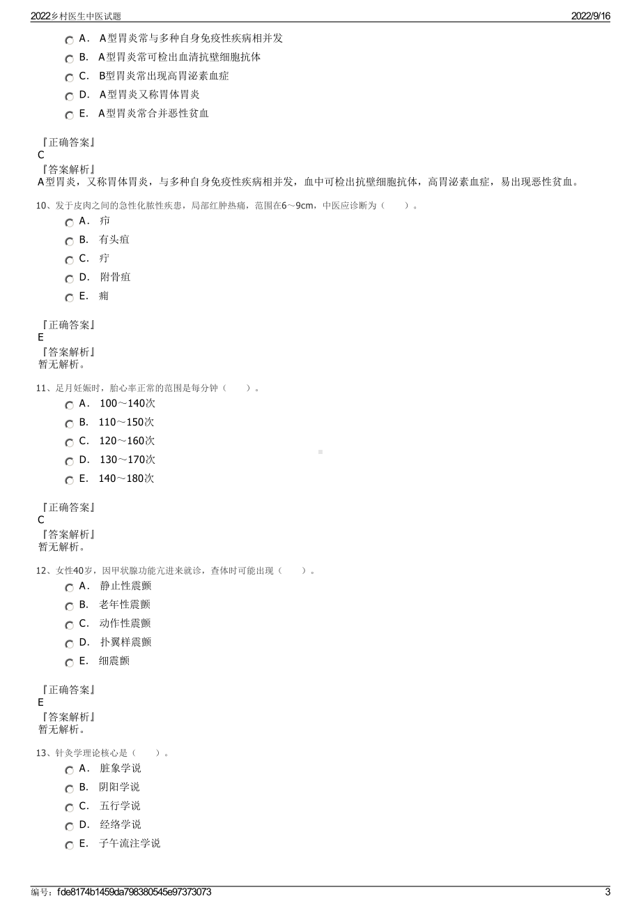 2022乡村医生中医试题.pdf_第3页