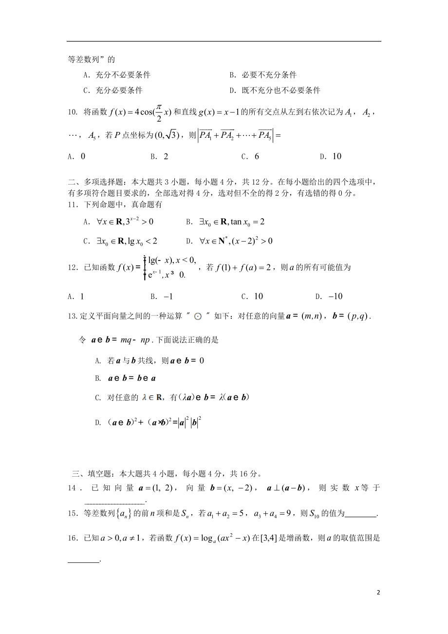 山东省日照五莲县2020届高三数学10月模块诊断性测试试题.doc_第2页