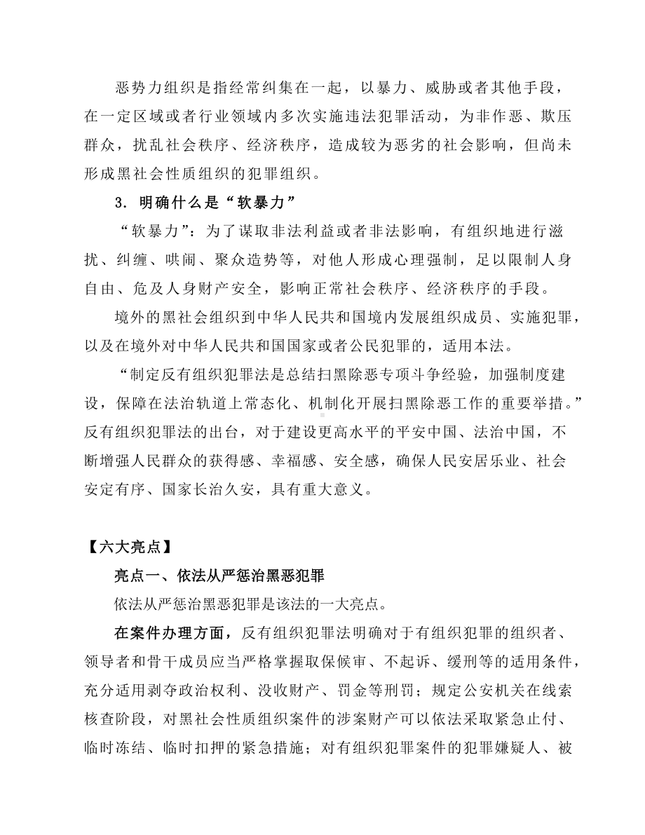 关于《反有组织犯罪法》的解读.docx_第2页