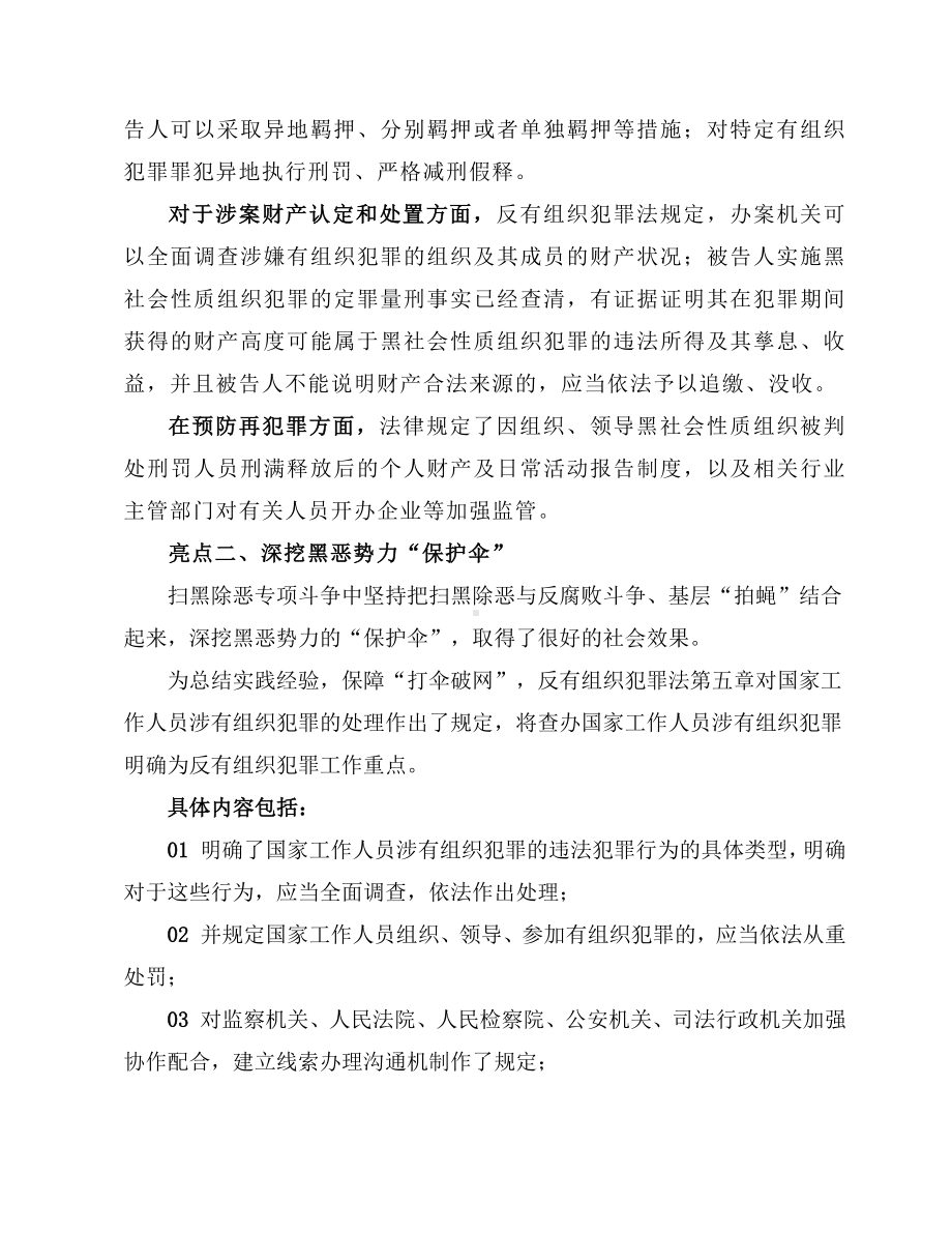 关于《反有组织犯罪法》的解读.docx_第3页