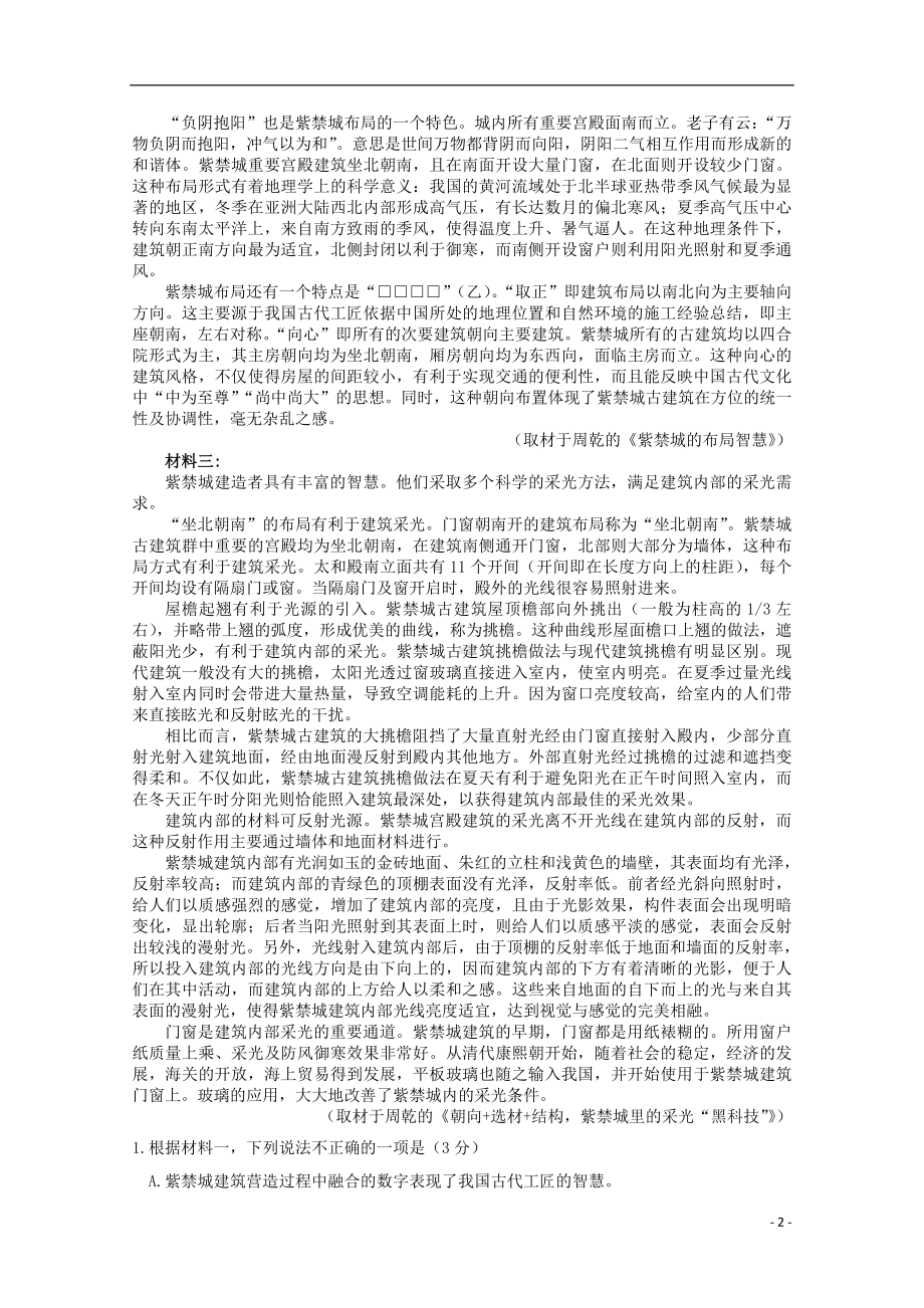 山东省潍坊市昌乐县2020届高考语文4月模拟考试试题.doc_第2页