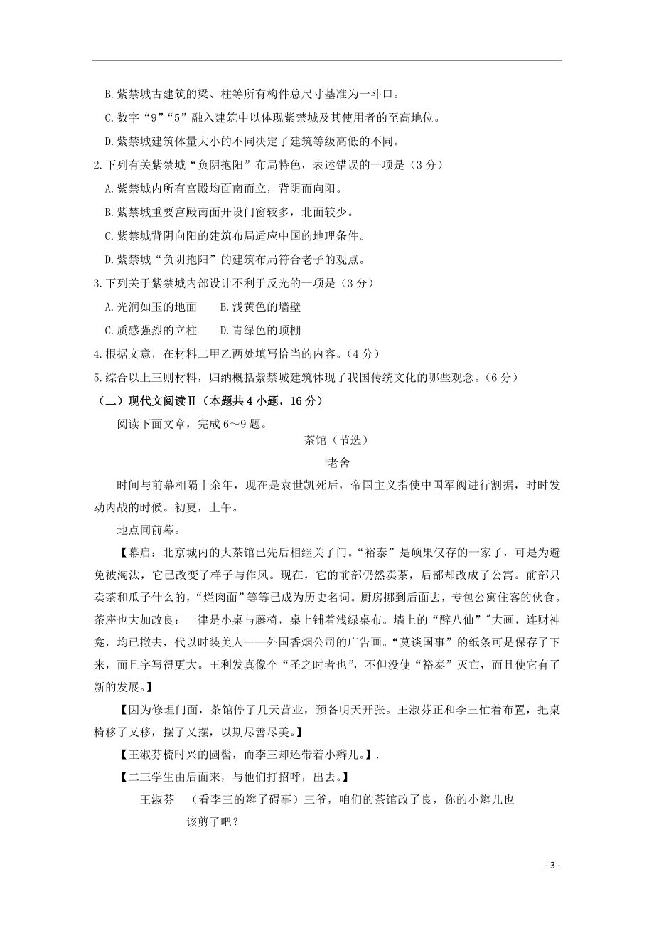 山东省潍坊市昌乐县2020届高考语文4月模拟考试试题.doc_第3页