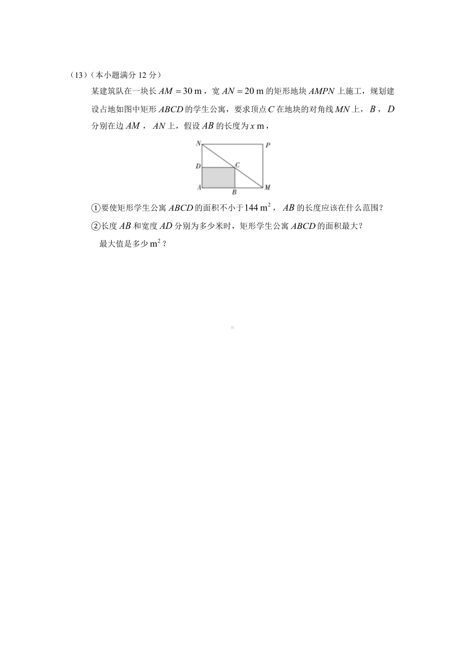 2022新人教A版（2019）《高中数学》必修第一册第二章《一元二次函数、方程和不等式》单元检测卷A .doc_第3页