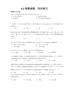 4.2指数函数同步练习-2022新人教A版（2019）《高中数学》必修第一册.docx