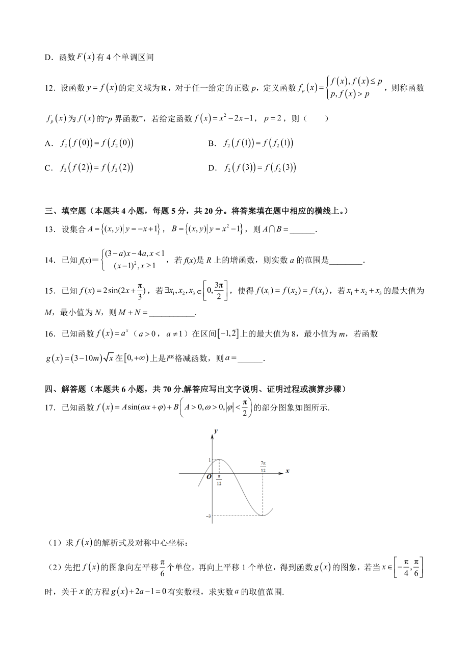 2022新人教A版（2019）《高中数学》必修第一册期末综合复习卷（培优卷） .docx_第3页