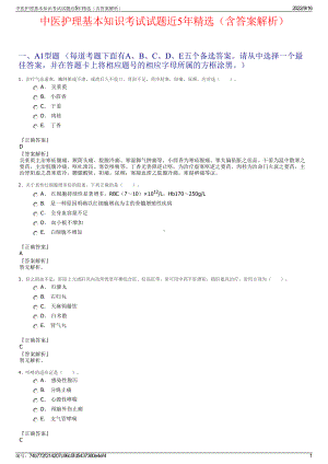 中医护理基本知识考试试题近5年精选（含答案解析）.pdf