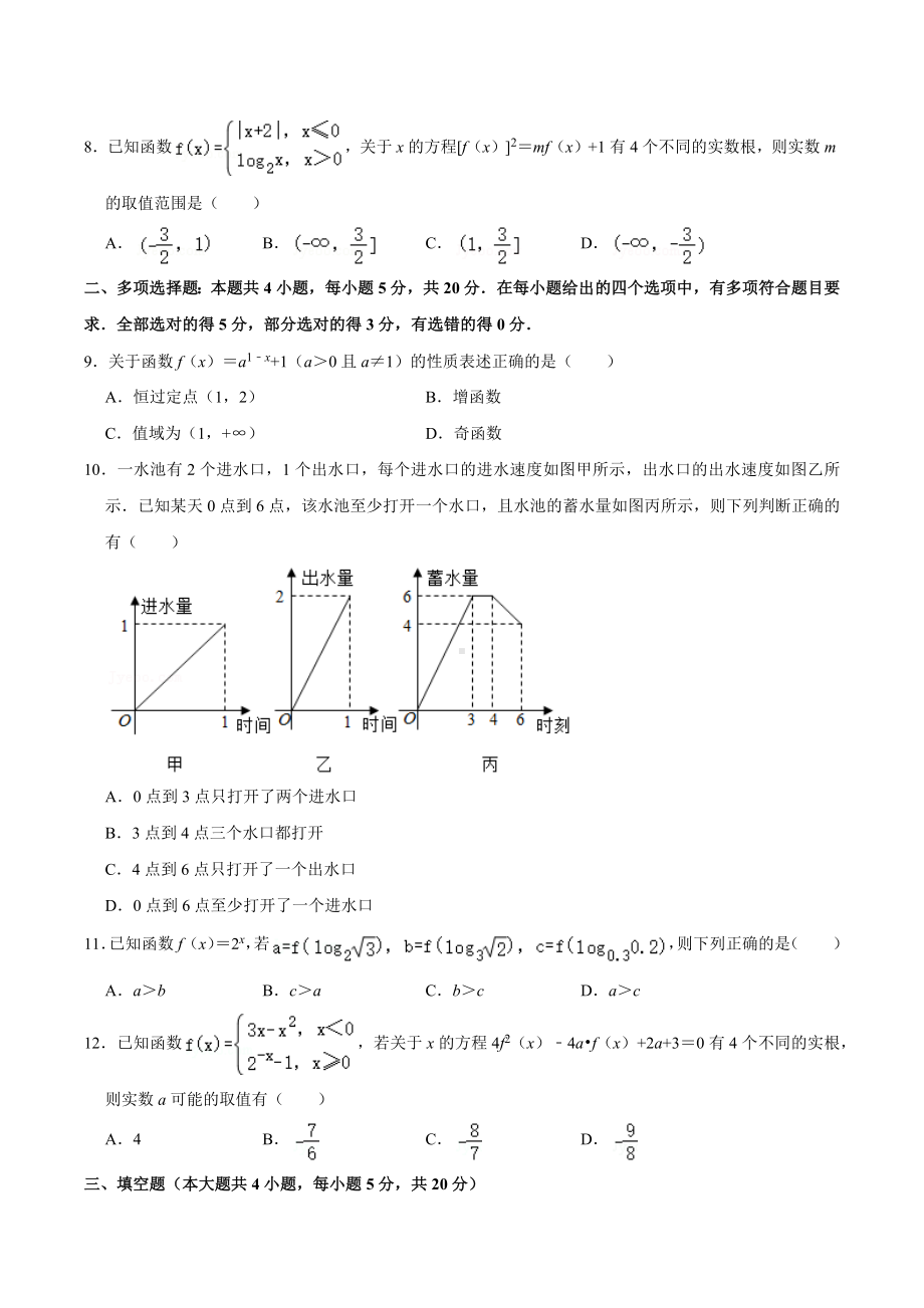 2022新人教A版（2019）《高中数学》必修第一册第四章 指数函数与对数函数单元复习试题.docx_第2页