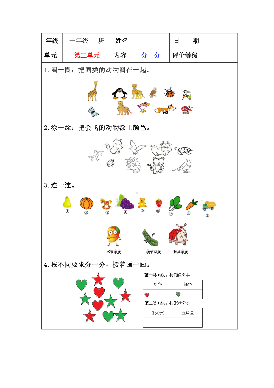 苏教版一年级上册数学”双减“第三单元《分一分》课堂作业设计.docx_第1页