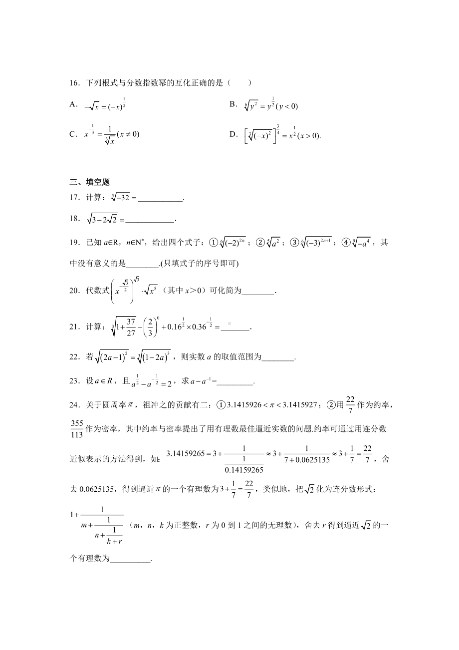 4.1.1分数指数幂化简及运算巩固练习-2022新人教A版（2019）《高中数学》必修第一册.docx_第3页