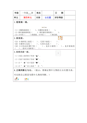 苏教版一年级上册数学”双减“第四单元《认位置》课堂作业设计.docx