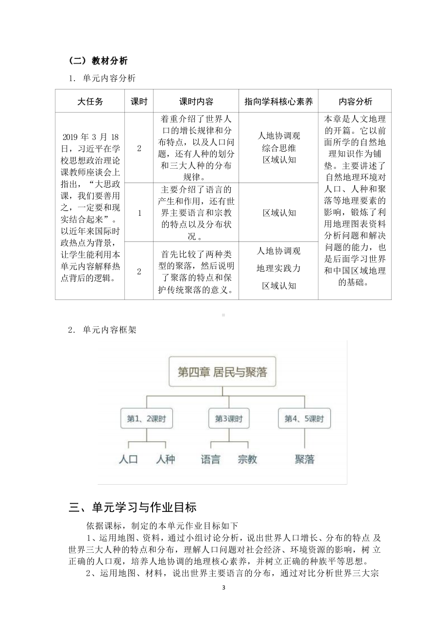 [信息技术2.0微能力]：中学七年级地理上（第四章）人口与人种-中小学作业设计大赛获奖优秀作品-《义务教育地理课程标准（2022年版）》.pdf_第3页