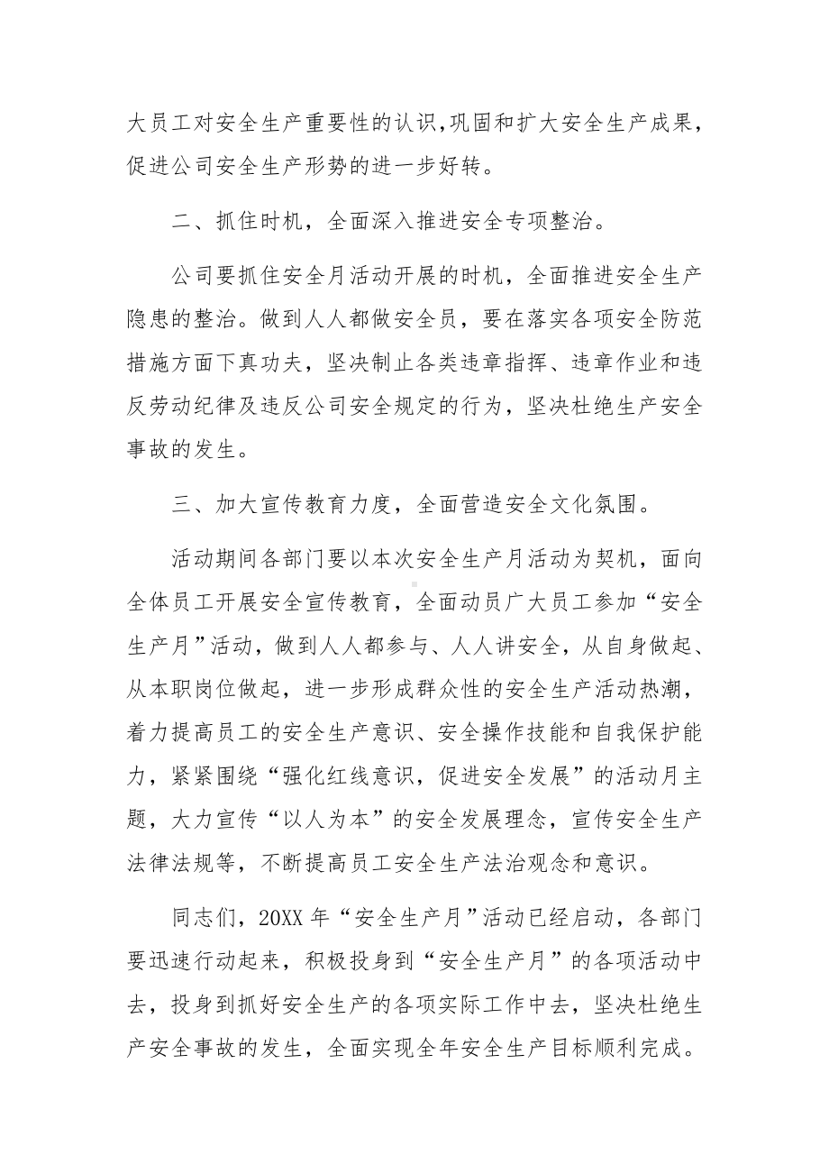 企业安全生产会议讲话稿.docx_第3页