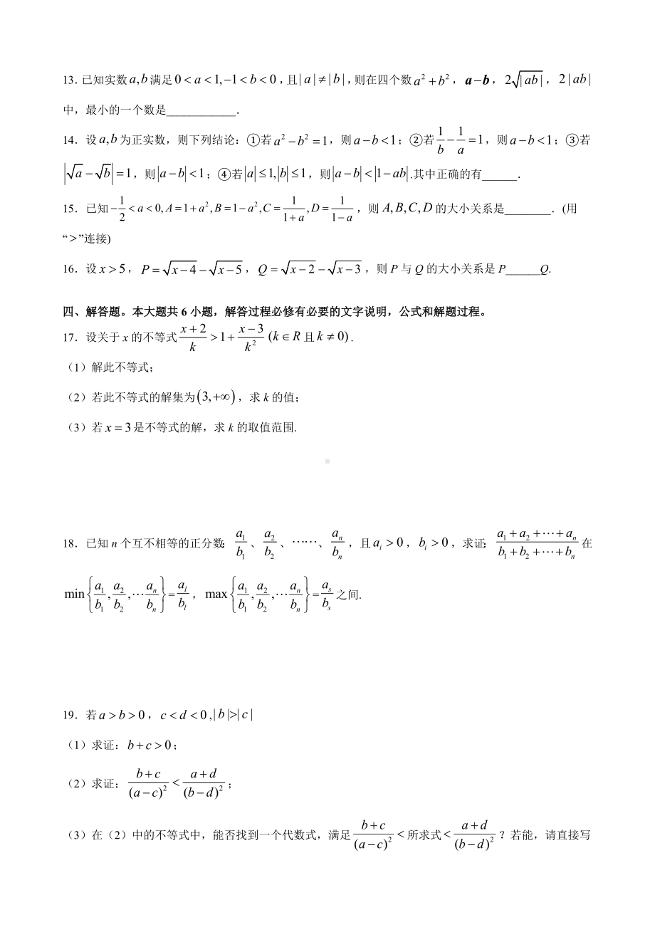 2.1 等式性质与不等式性质-2022新人教A版（2019）《高中数学》必修第一册.docx_第3页