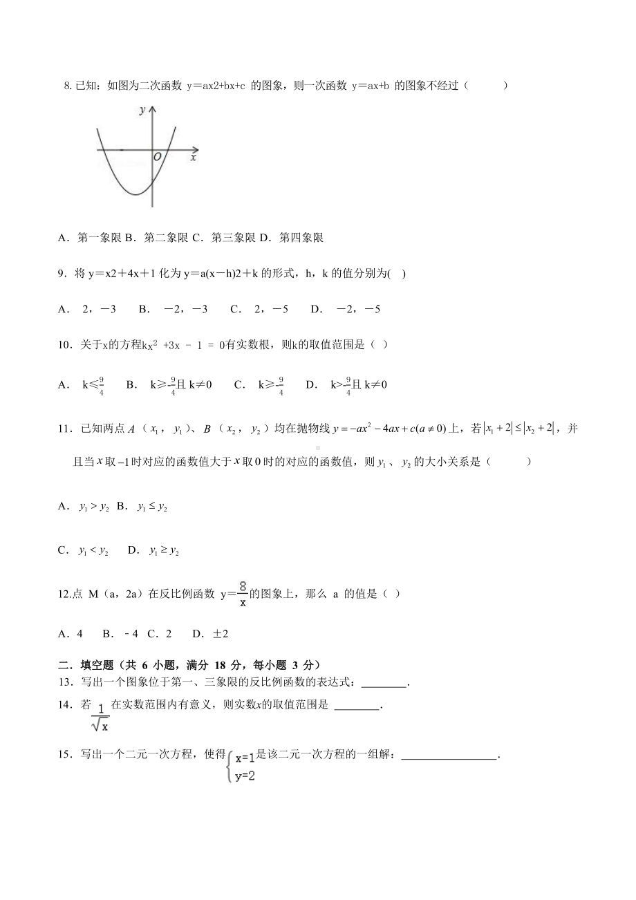 广西玉林市博白县第三 2021-2022学年九年级上学期期末数学冲刺模拟题.docx_第2页