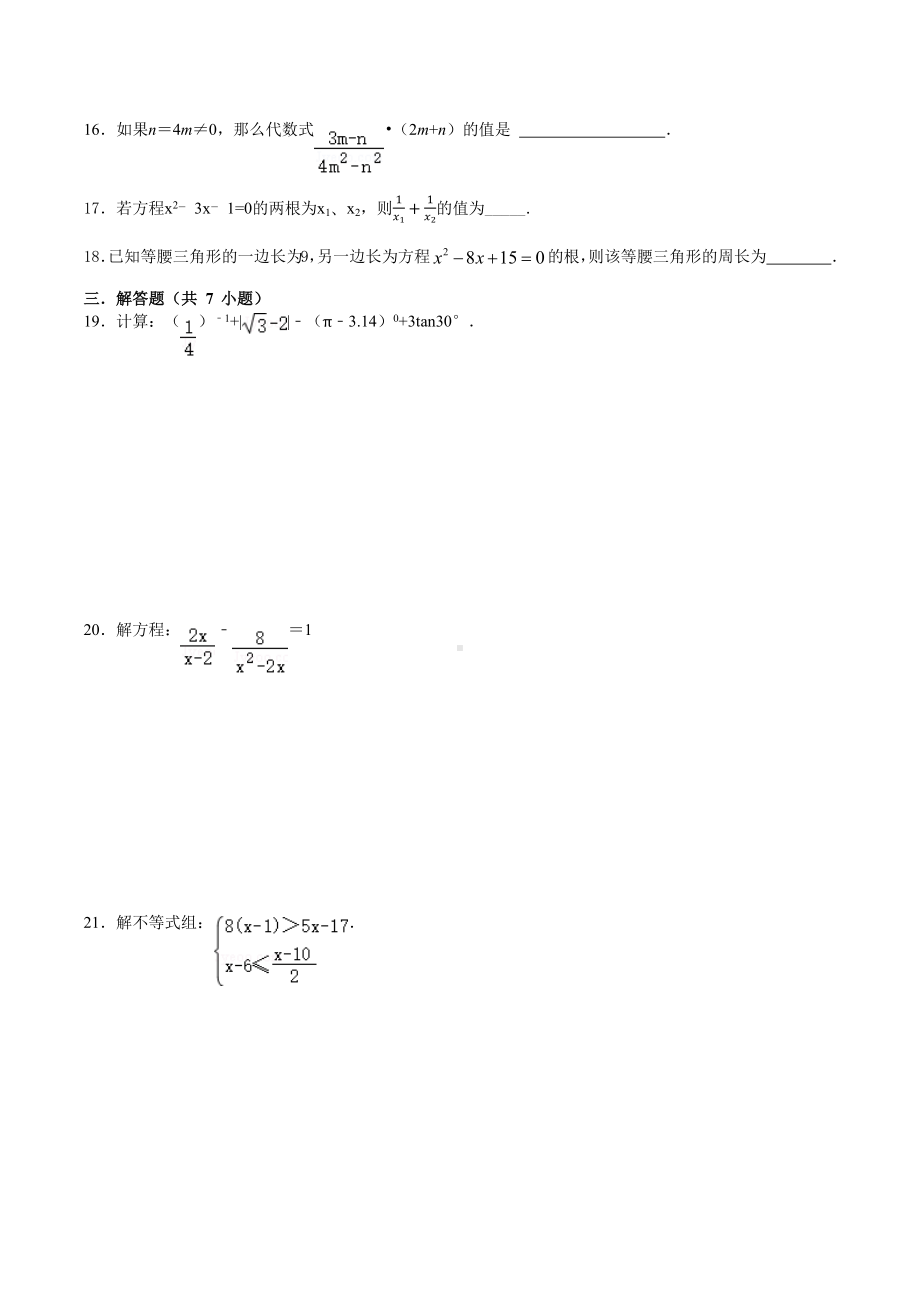 广西玉林市博白县第三 2021-2022学年九年级上学期期末数学冲刺模拟题.docx_第3页