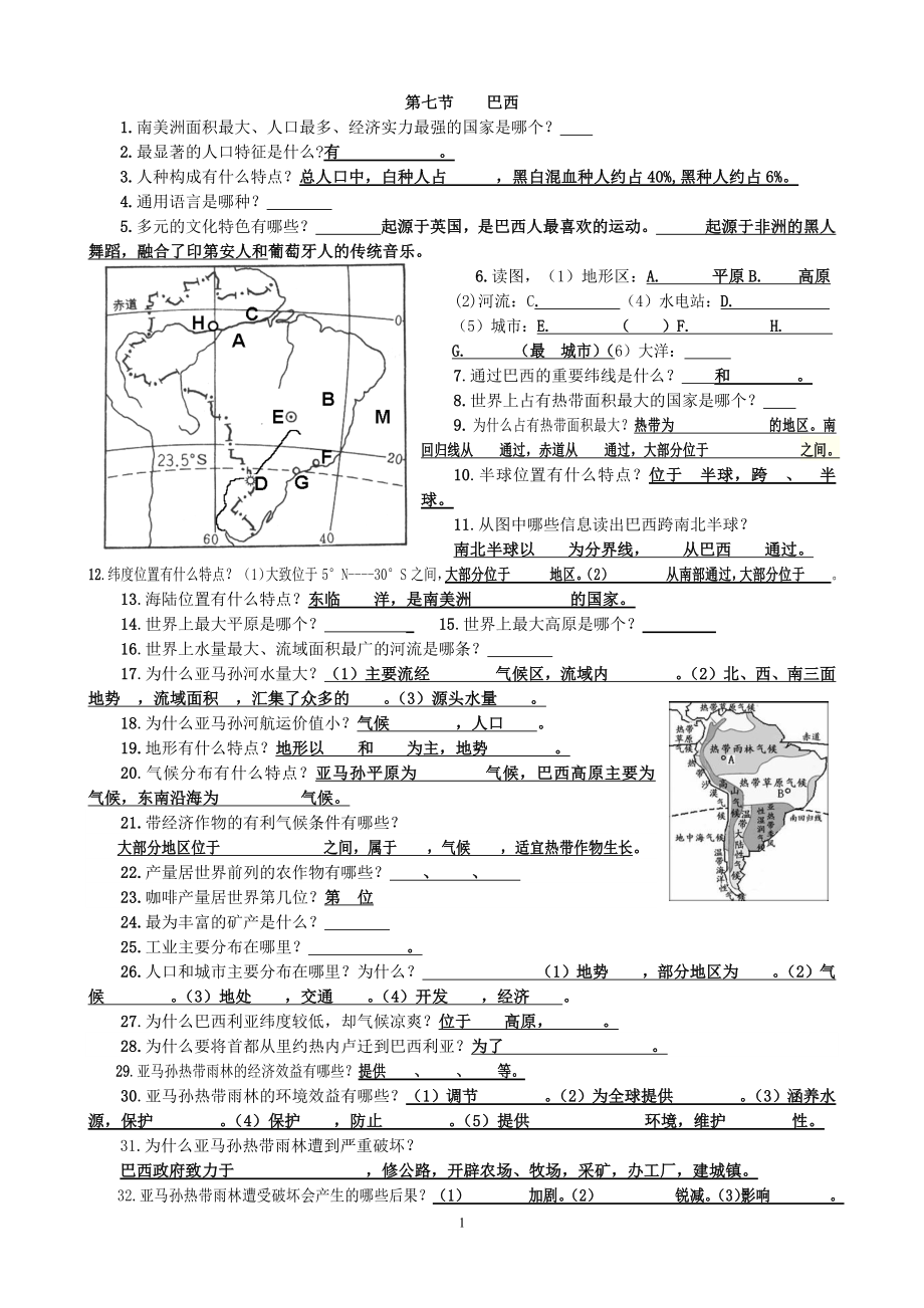 高中地理专题：巴西教学案.docx_第1页