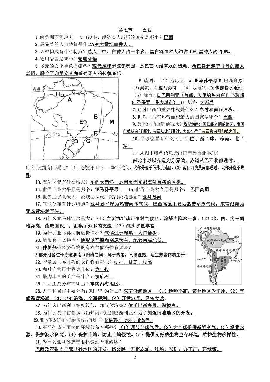 高中地理专题：巴西教学案.docx_第2页