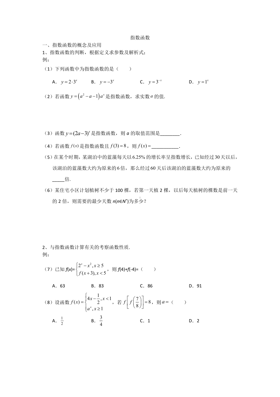 4.2指数函数题型归纳练习-2022新人教A版（2019）《高中数学》必修第一册.docx_第1页