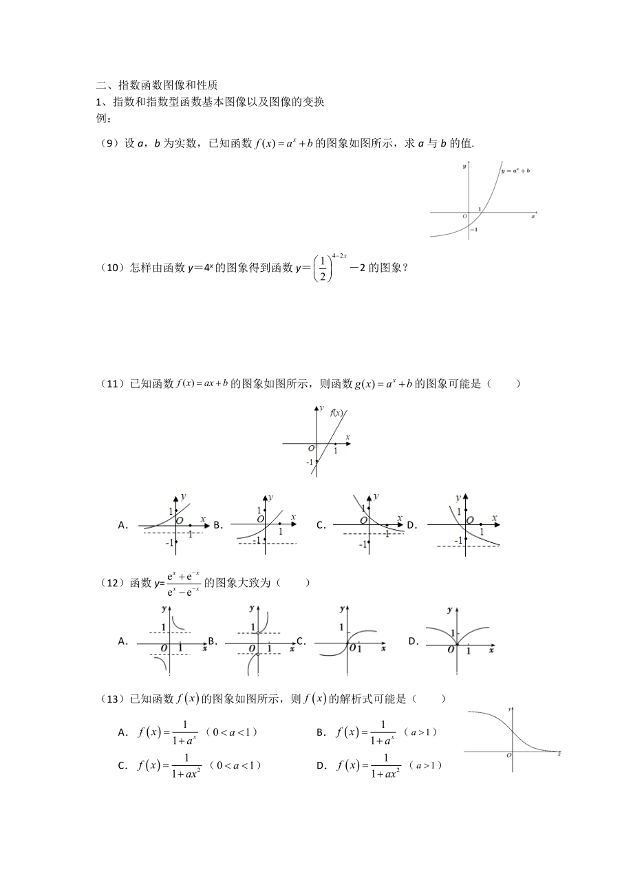 4.2指数函数题型归纳练习-2022新人教A版（2019）《高中数学》必修第一册.docx_第2页