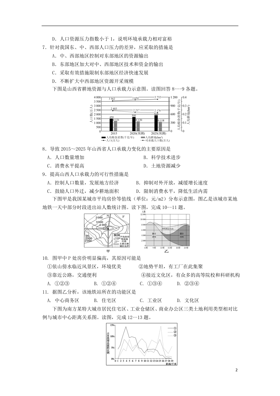 山东省青岛平度市2019-2020学年高一地理下学期线上阶段测试试题.doc_第2页