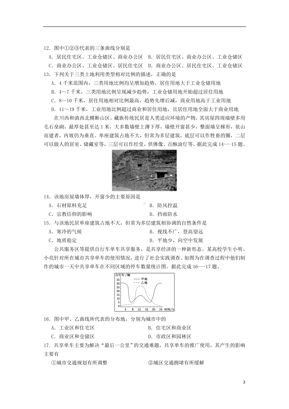 山东省青岛平度市2019-2020学年高一地理下学期线上阶段测试试题.doc_第3页