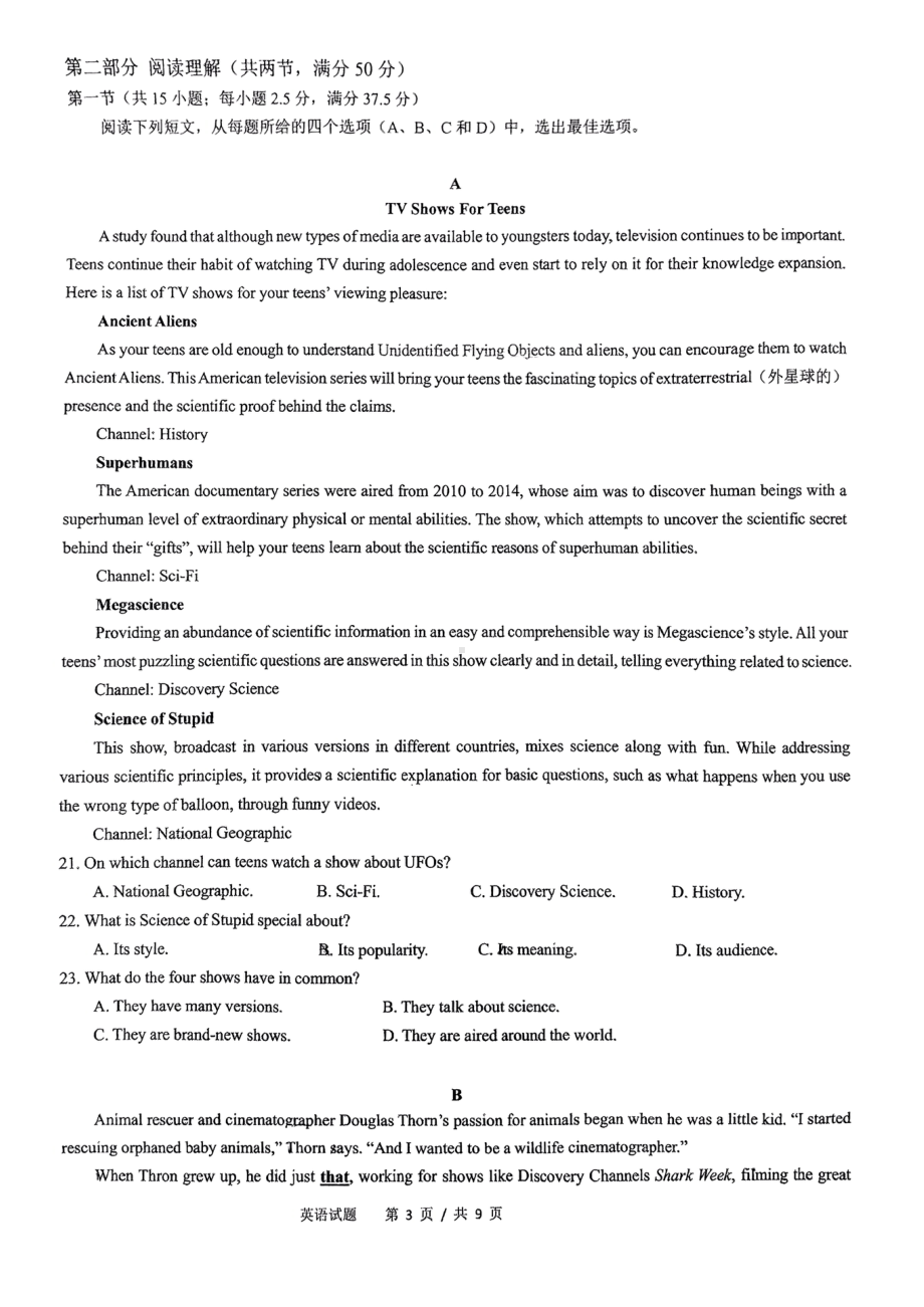 重庆市育才 2022-2023学年高三上学期入学考试英语试卷.pdf_第3页