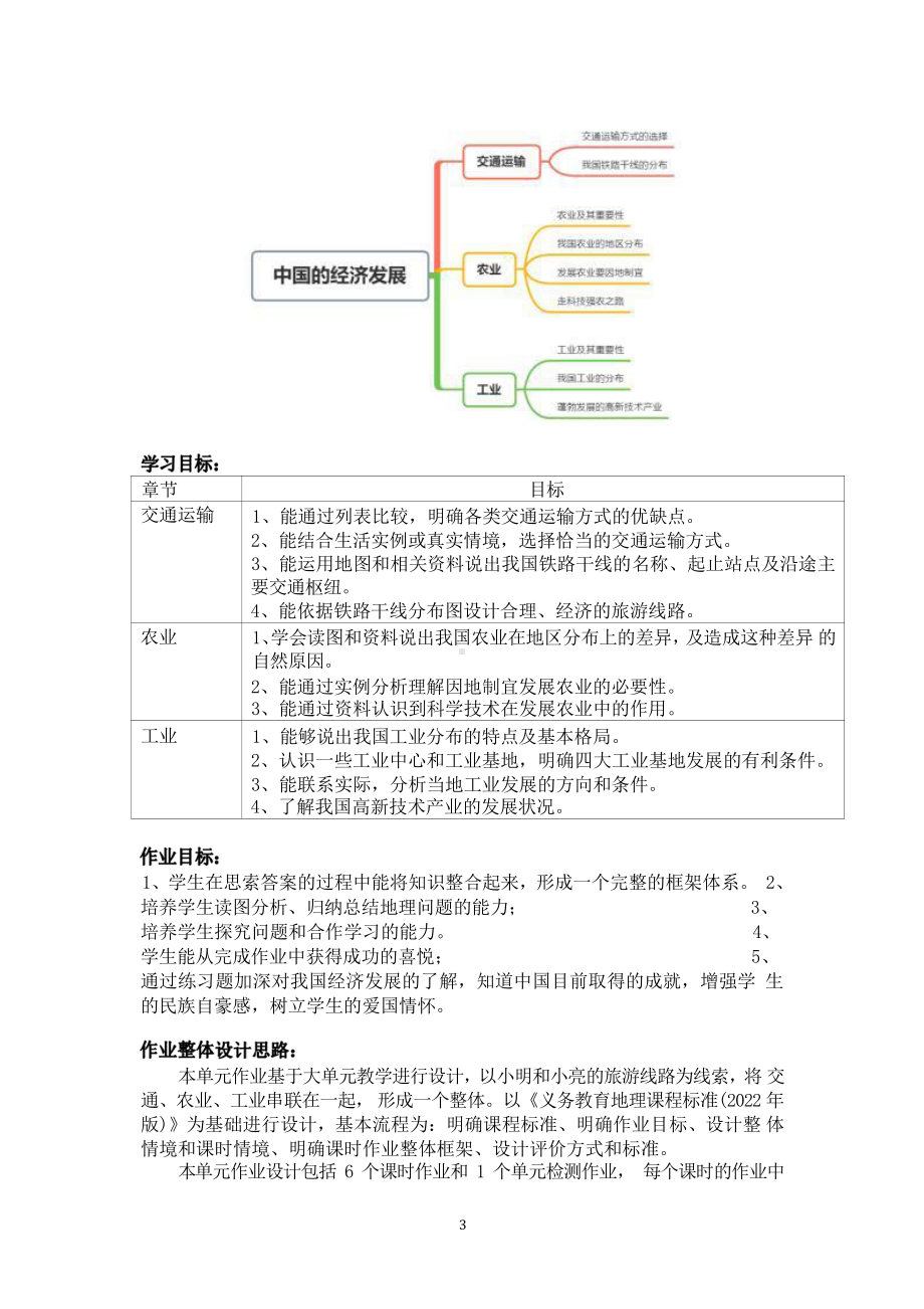 [信息技术2.0微能力]：中学八年级地理上（第四章）-中小学作业设计大赛获奖优秀作品[模板]-《义务教育地理课程标准（2022年版）》.pdf_第3页