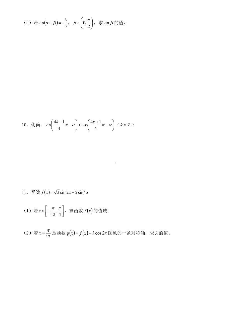 2022新人教A版（2019）《高中数学》必修第一册第五章《三角函数》思想方法练习题 无答案.docx_第3页