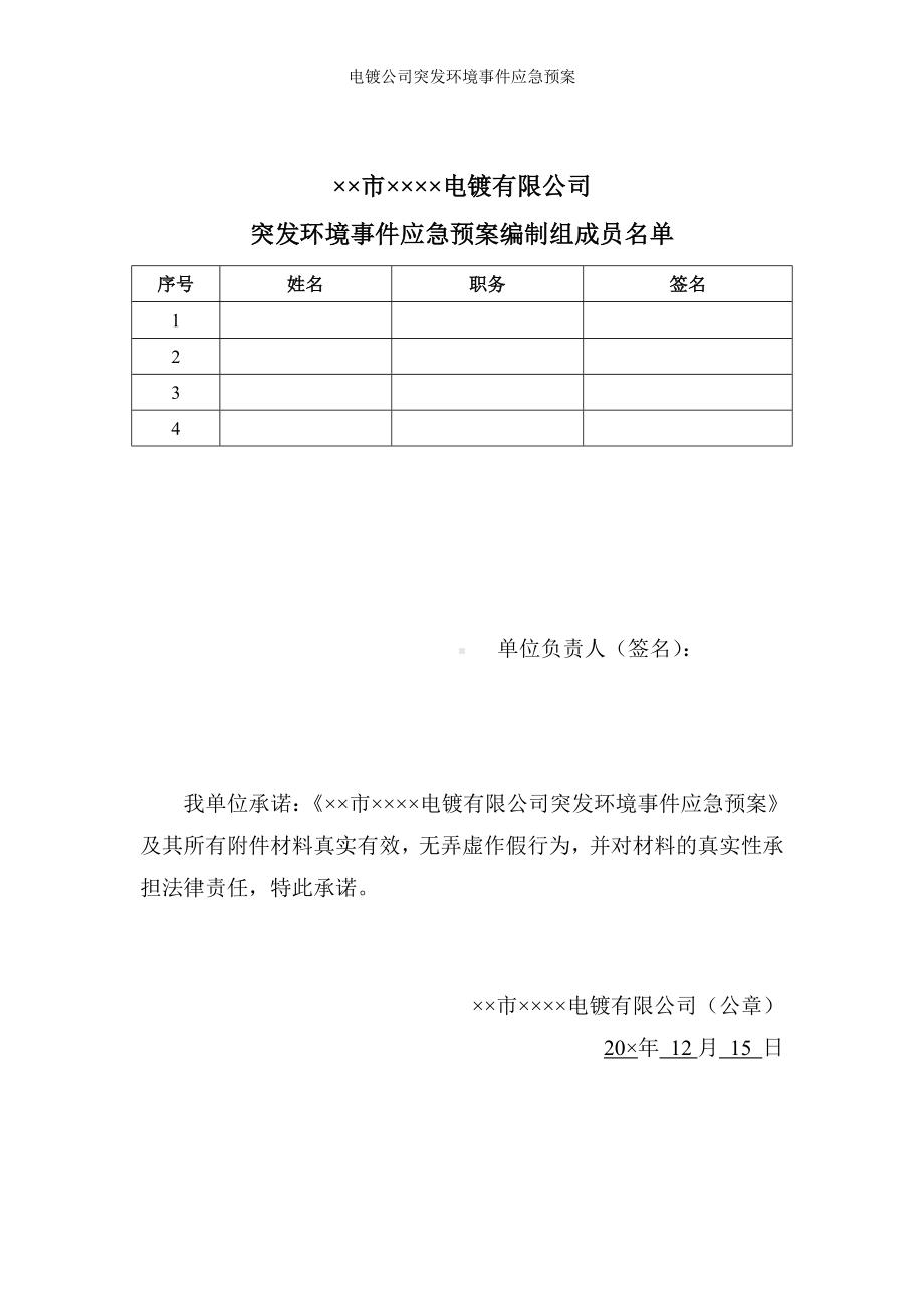 电镀公司突发环境事件应急预案参考范本.doc_第2页