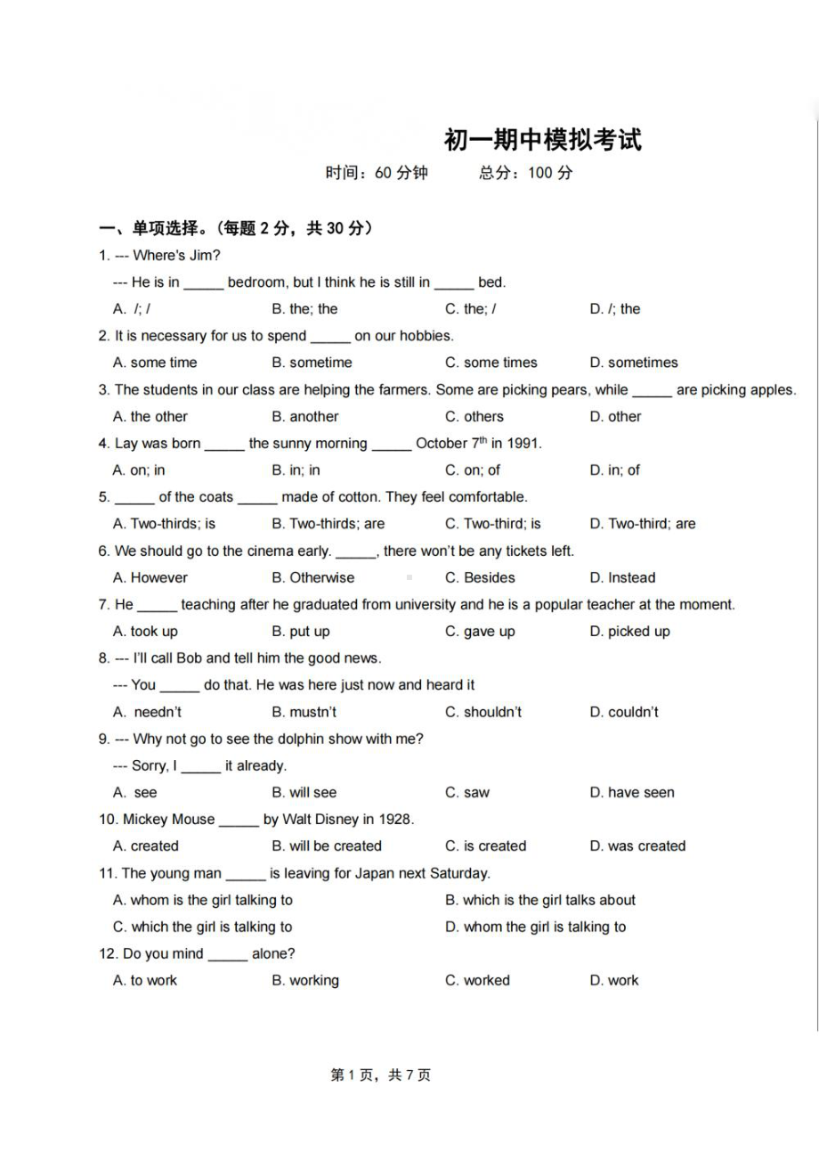 湖北省武汉市2022-2023学年上学期七年级英语期中考试预测模拟卷.pdf_第1页