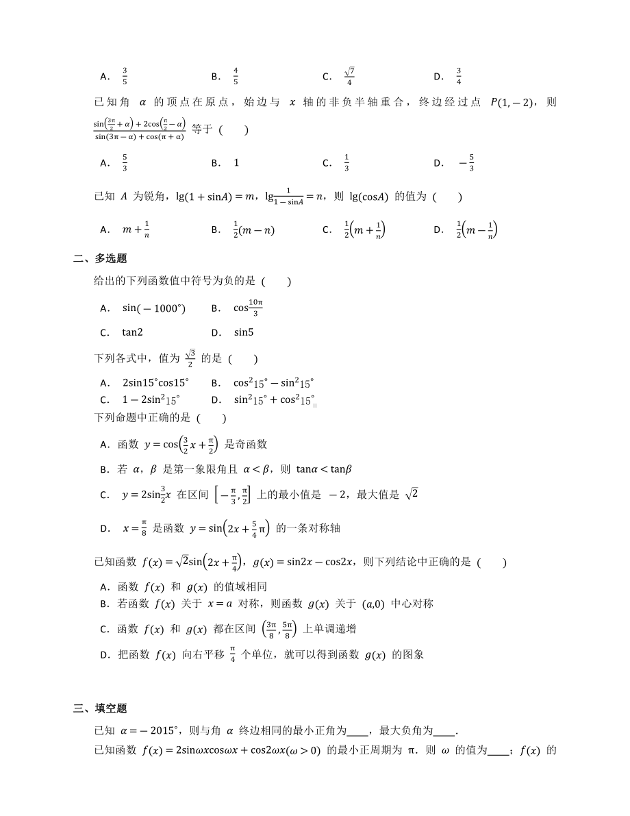 2022新人教A版（2019）《高中数学》必修第一册第五章三角函数综合训练.docx_第2页