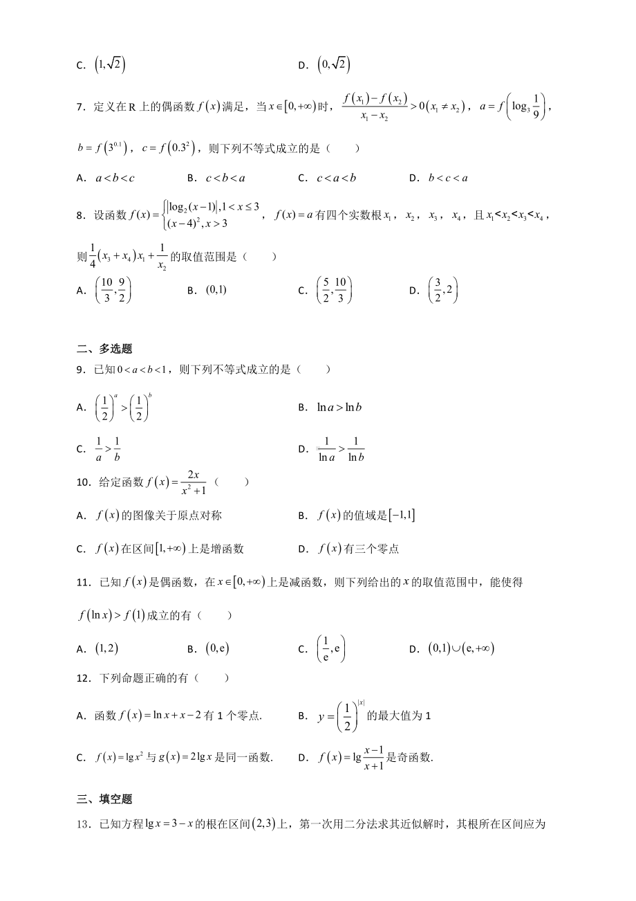 2022新人教A版（2019）《高中数学》必修第一册第四章 指数函数与对数函数 章末复习题.docx_第2页