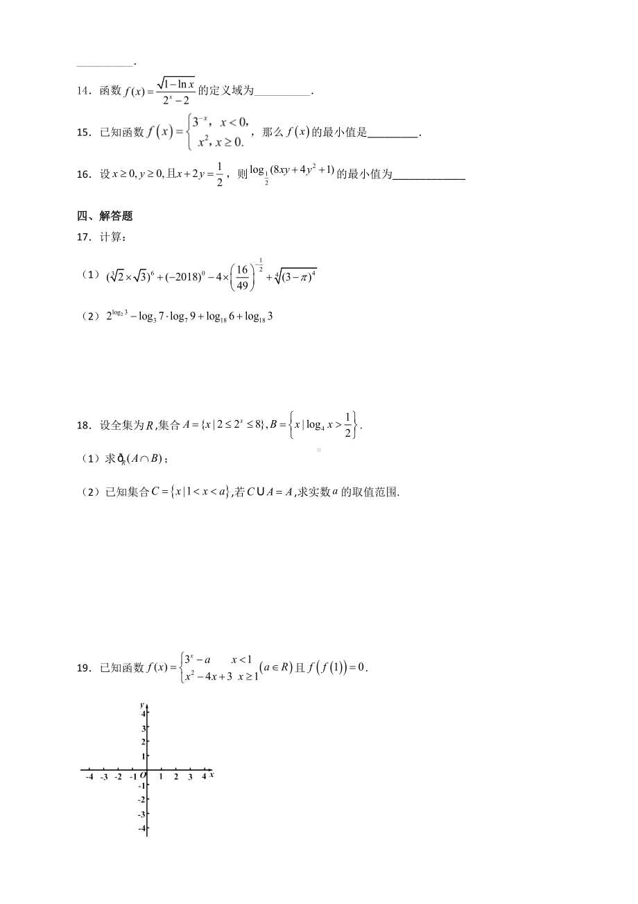 2022新人教A版（2019）《高中数学》必修第一册第四章 指数函数与对数函数 章末复习题.docx_第3页