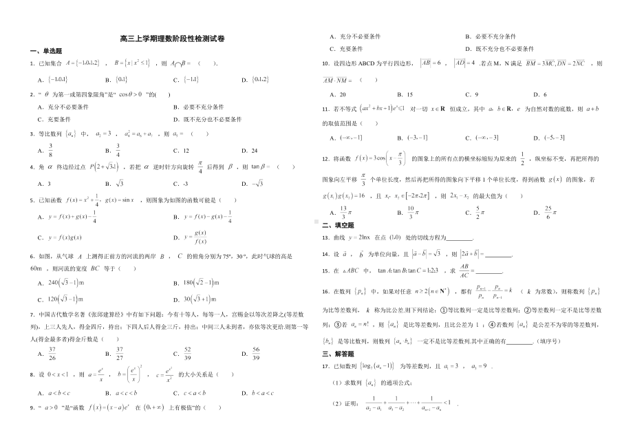 河南省三门峡市2022年高三上学期理数阶段性检测试卷附答案.pdf_第1页