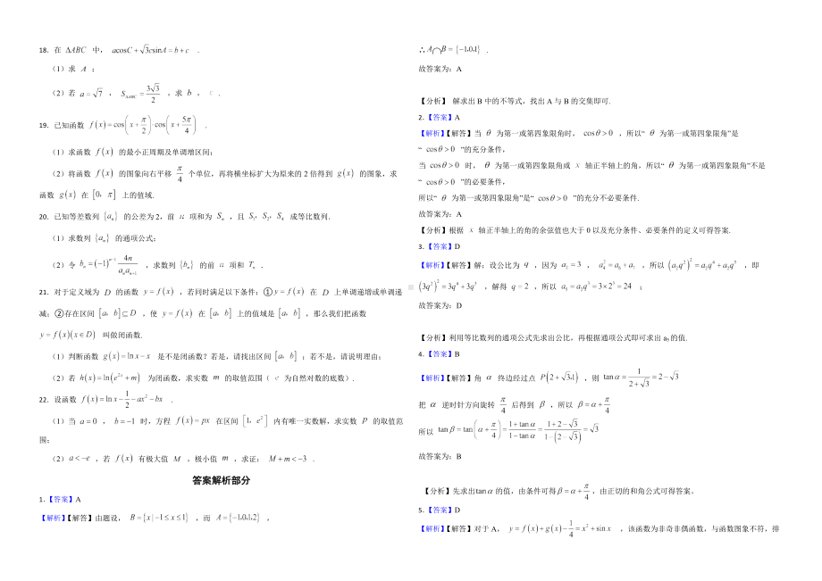 河南省三门峡市2022年高三上学期理数阶段性检测试卷附答案.pdf_第2页