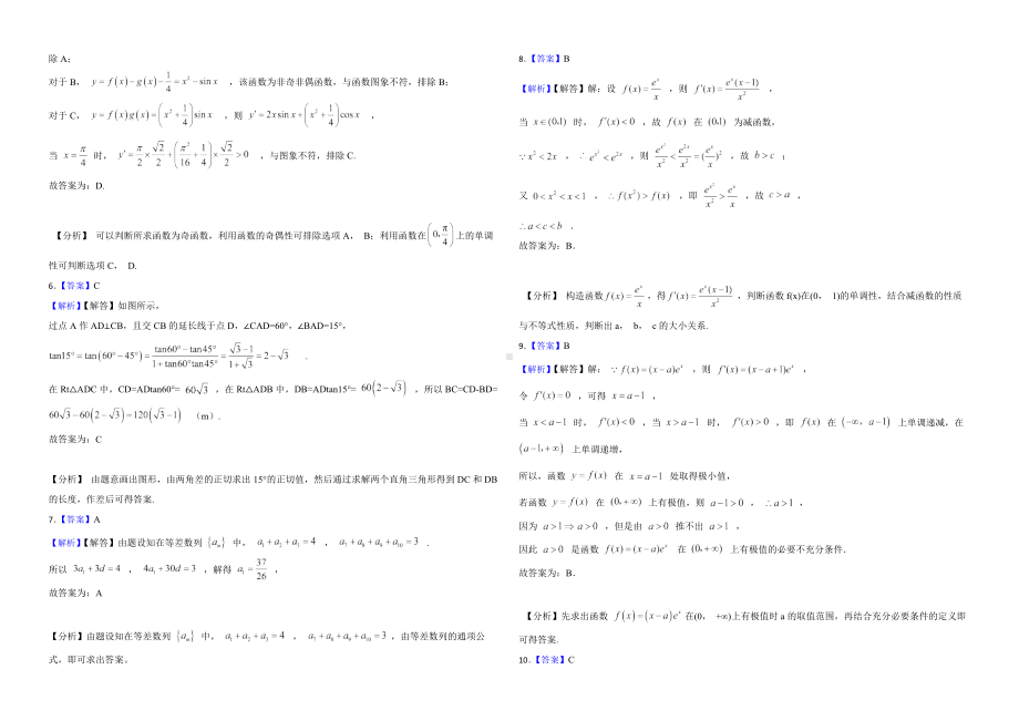 河南省三门峡市2022年高三上学期理数阶段性检测试卷附答案.pdf_第3页