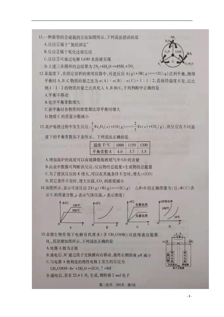 山东省枣庄市2019-2020学年高二化学上学期第一学段模块考试试题扫描版无答案.doc_第3页