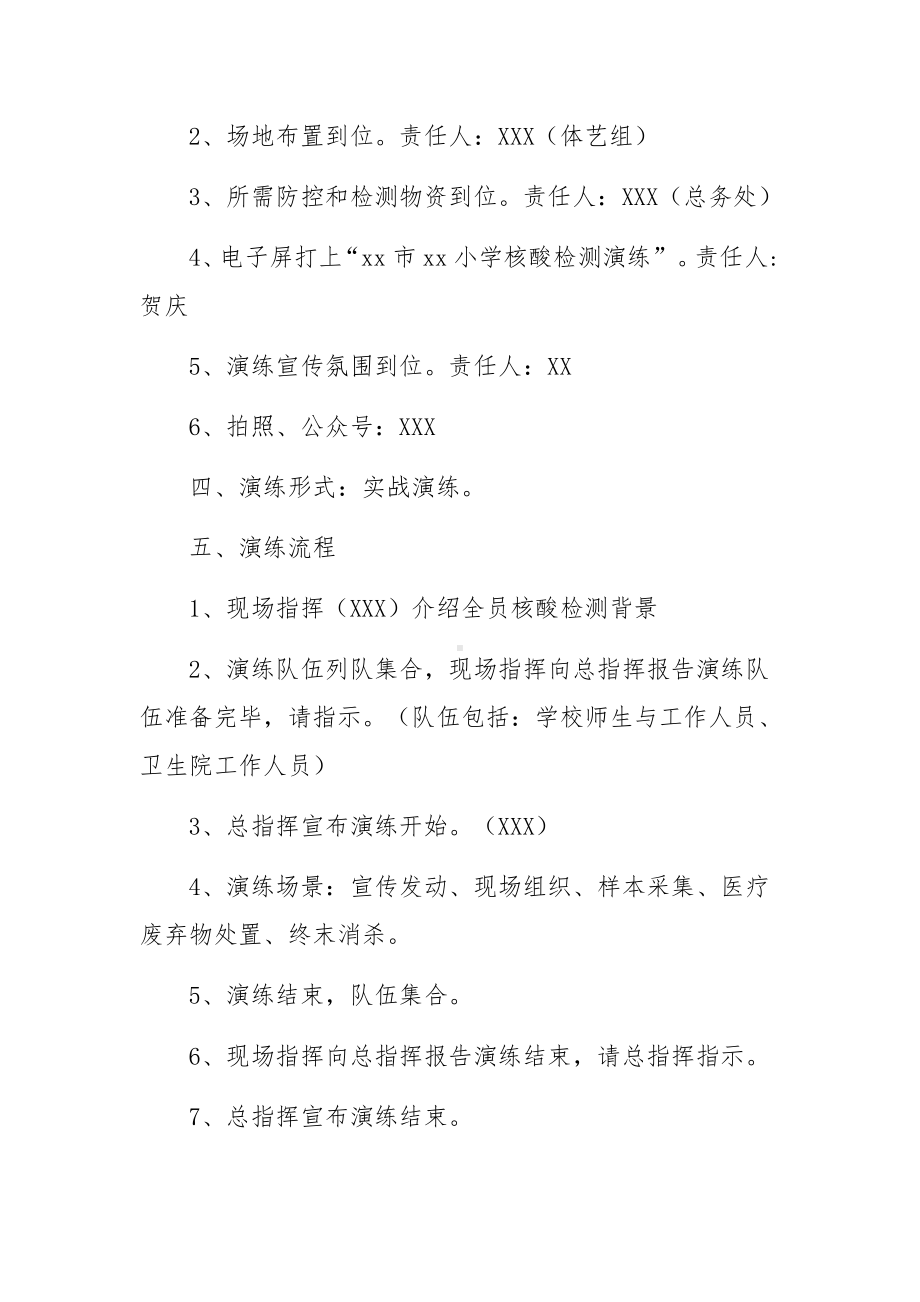 学校全员核酸检测工作预案(通用17篇).docx_第2页