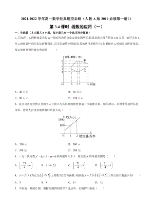 3.4 函数的应用（一） 同步练习-2022新人教A版（2019）《高中数学》必修第一册.docx