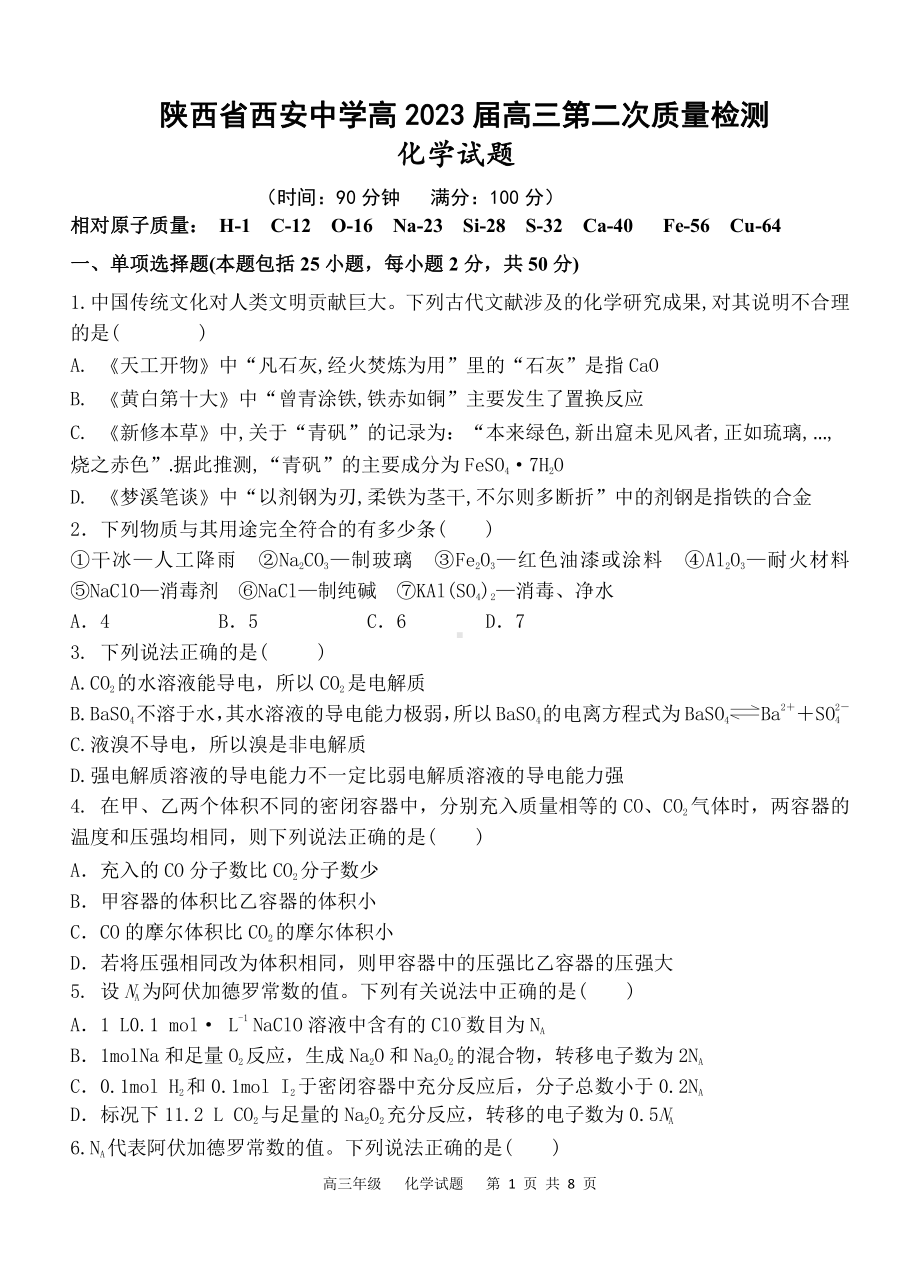 2023 届陕西省西安 高三上学期第二次质量检测 化学试题.pdf_第1页