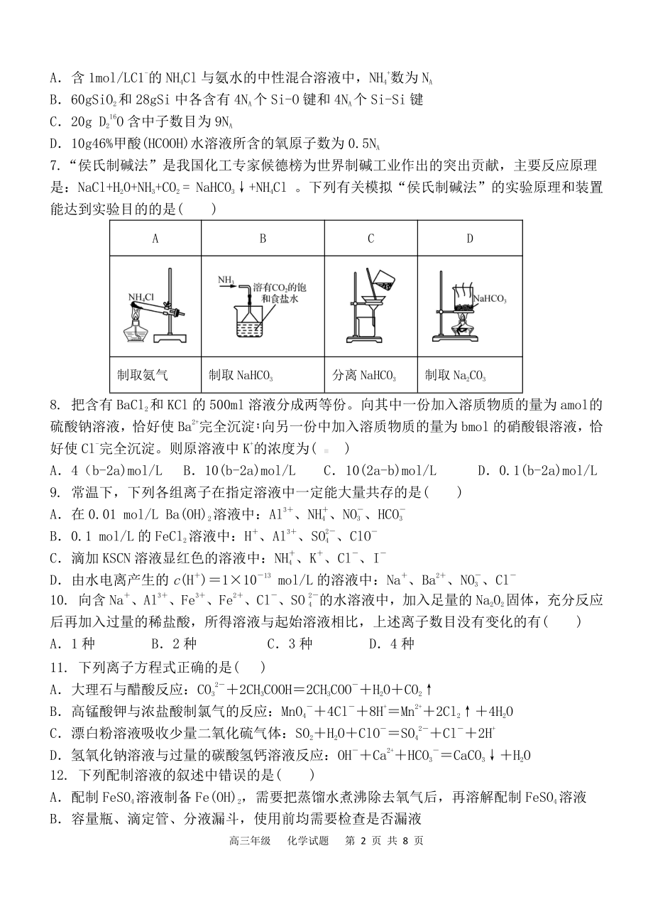 2023 届陕西省西安 高三上学期第二次质量检测 化学试题.pdf_第2页