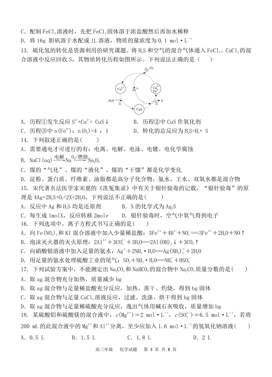 2023 届陕西省西安 高三上学期第二次质量检测 化学试题.pdf_第3页