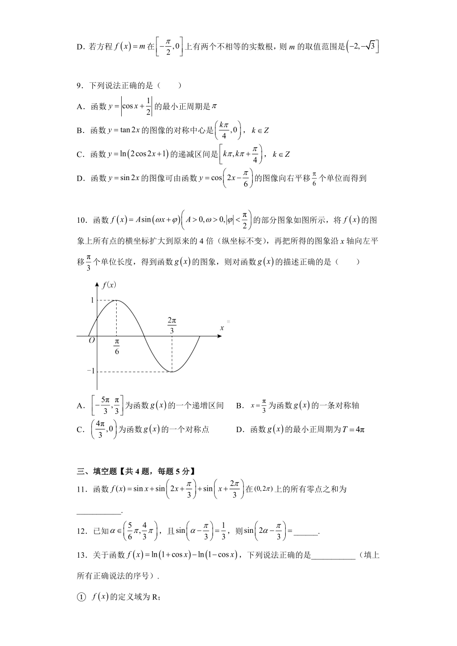 2022新人教A版（2019）《高中数学》必修第一册第五章三角函数专题训练.docx_第3页