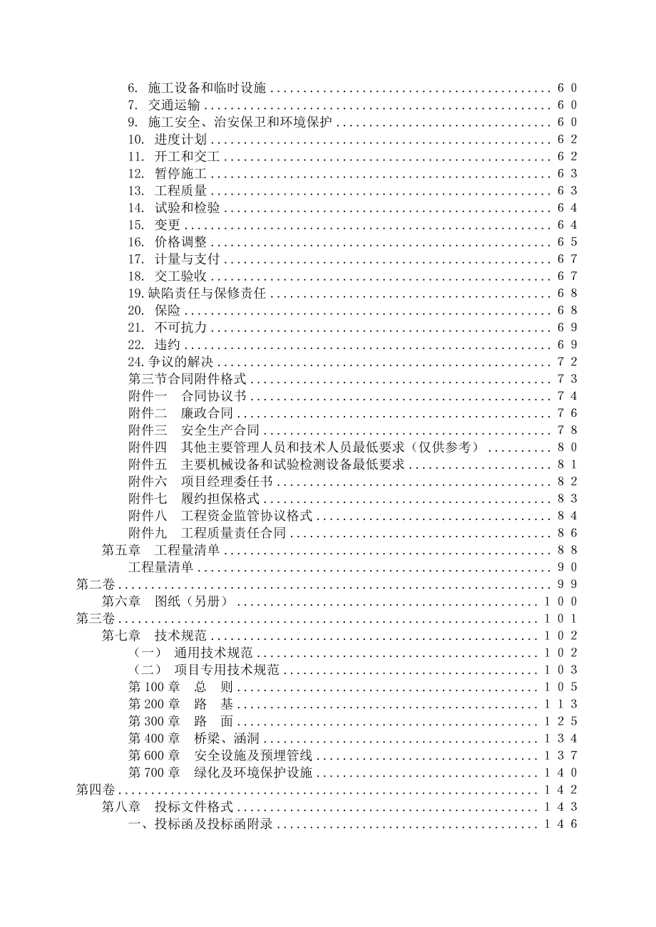 公路提升改造工程施工招标文件参考范本.doc_第3页