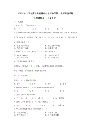 山东省枣庄市滕州市羊庄 2022-2023学年七年级上学期周清试题 数学.docx