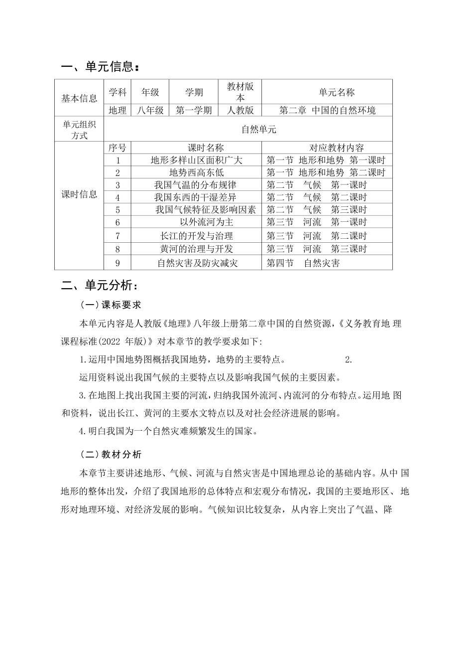 [信息技术2.0微能力]：中学八年级地理上（第二章）长江的开发与治理-中小学作业设计大赛获奖优秀作品-《义务教育地理课程标准（2022年版）》.pdf_第2页